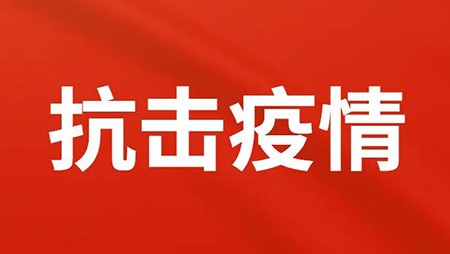 抗擊疫情，西迪在行動！